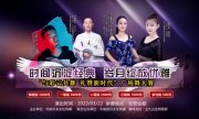 “与彩云共舞，礼赞新时代”广场舞大赛将于2022年3月22日在云南举办