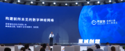 易智瑞公司受邀参加中国空天信息技术与应用创新论坛