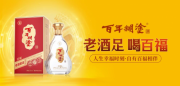 百福6#上市，百年糊涂新品以“越级品质”冲击大众酒市场