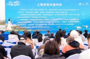 “沪”动东海 ，“嵊”情相约2025嵊泗旅游（上海）文旅推介会圆满落幕