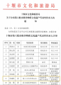 非遗传承路上的创新先锋——李建林（武当理炫）荣膺市级非遗传承人