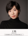 西安煜熠健身工作室、W女子健身联合创始人之一王娟