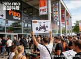 德国FIBO展倒计时!还在为“展览设计搭建”头秃?这份避坑指南收好