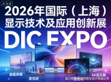 2026 DIC EXPO展览会时间地点亮点及优秀展览搭建商选择标准