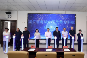 黑龙江省中医优势专科联盟建设正式启动