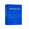 为安全产业“铸盾”的人 ——记国务院特贴专家郭春平对我国安全产业发展的